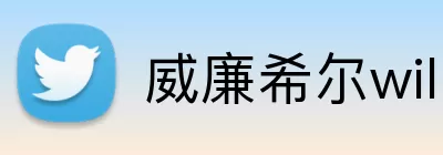 威廉希尔williamhill Logo
